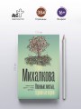 Нежные листья, ядовитые корни
