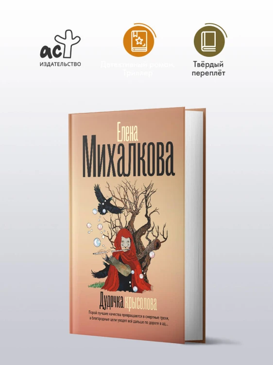 Дудочка крысолова
