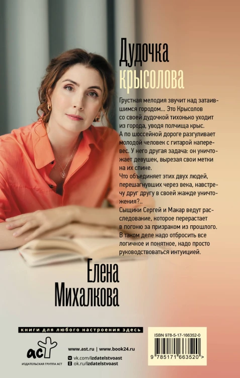Дудочка крысолова