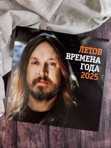 Летов. Времена года