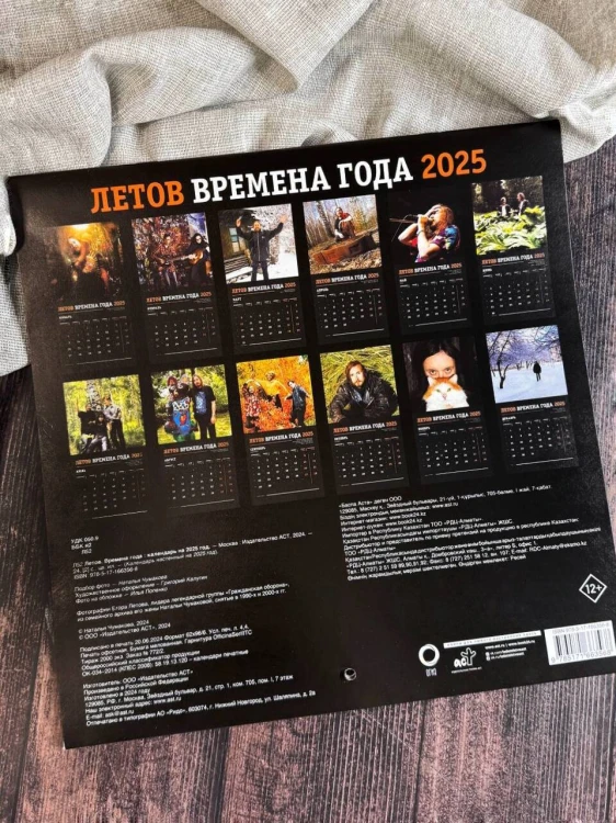 Летов. Времена года
