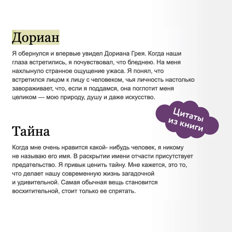 Портрет Дориана Грея. Вечные истории