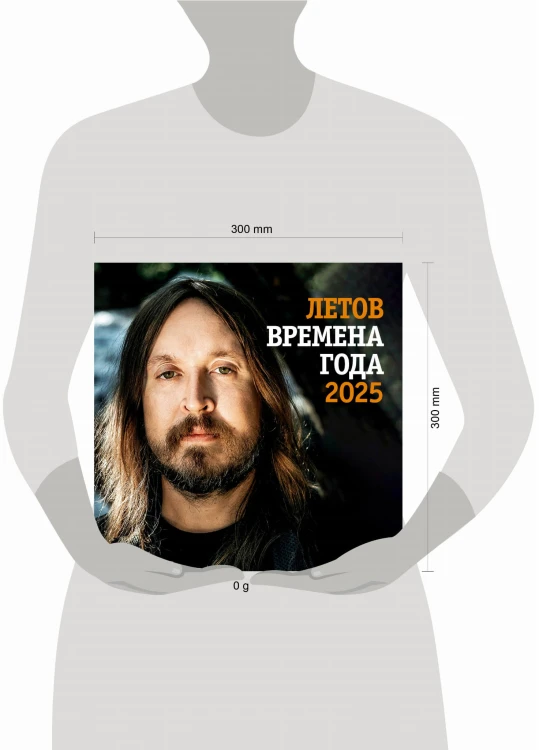 Летов. Времена года