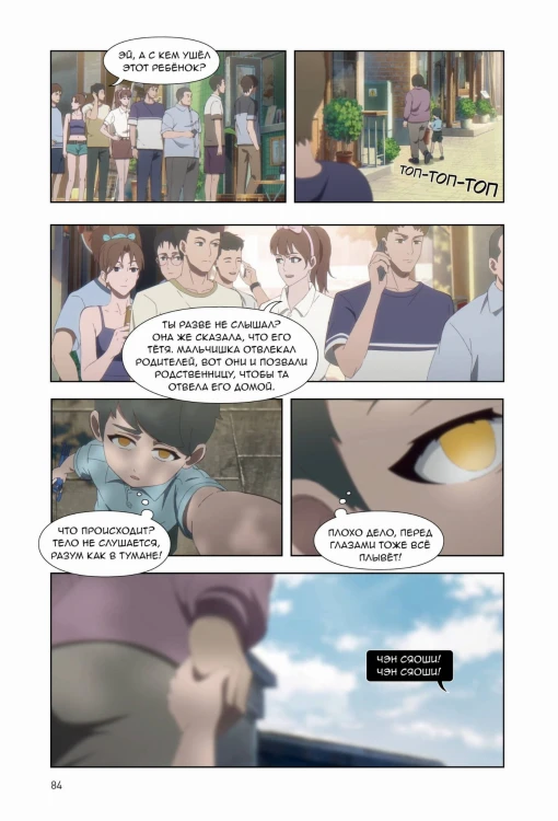 Link Click. Агент времени. Том 3