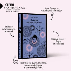 Невинность и порок. Набор из 2-х книг: "Портрет Дориана Грея" О. Уайльд и "Иллюзии доктора Фаустино" Х. Валера
