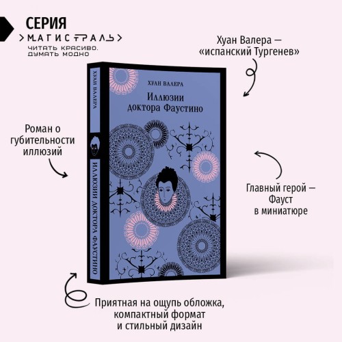 Невинность и порок. Набор из 2-х книг: "Портрет Дориана Грея" О. Уайльд и "Иллюзии доктора Фаустино" Х. Валера