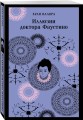 Невинность и порок. Набор из 2-х книг: "Портрет Дориана Грея" О. Уайльд и "Иллюзии доктора Фаустино" Х. Валера