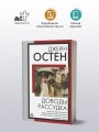 Доводы рассудка