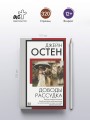 Доводы рассудка
