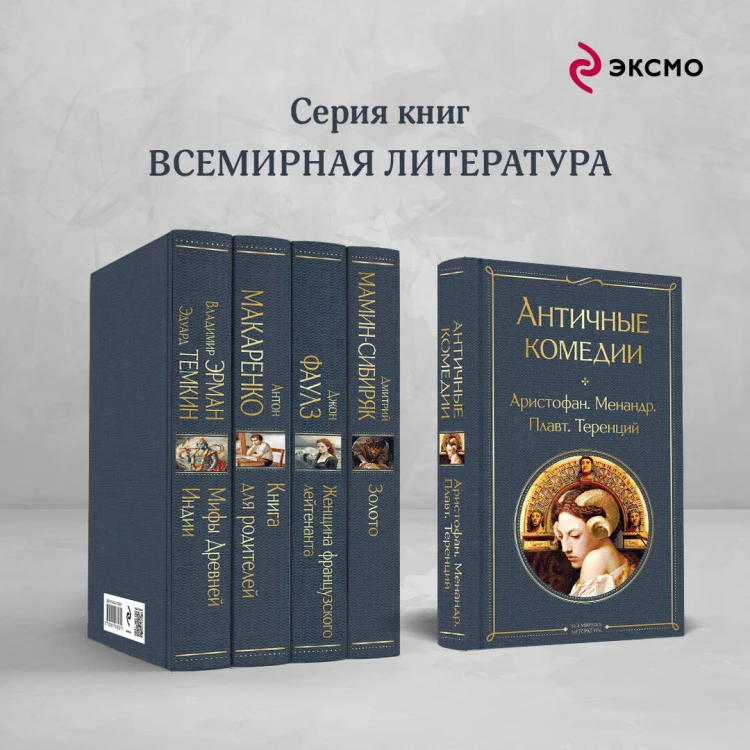 Musthave для филолога. Набор из 2-х книг: "Античные трагедии" и Античные комедии".