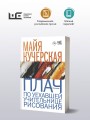 Под лаской плюшевого пледа