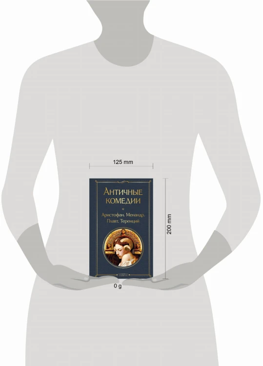 Musthave для филолога. Набор из 2-х книг: "Античные трагедии" и Античные комедии".