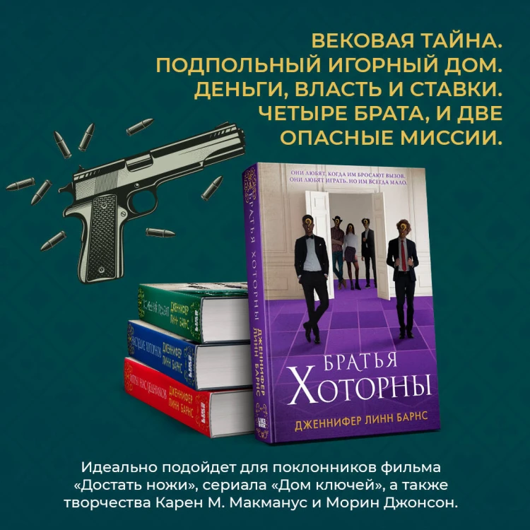 Комплект: книга Братья Хоторны + флаер Прирожденный профайлер