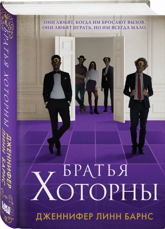 Комплект: книга Братья Хоторны + флаер Прирожденный профайлер