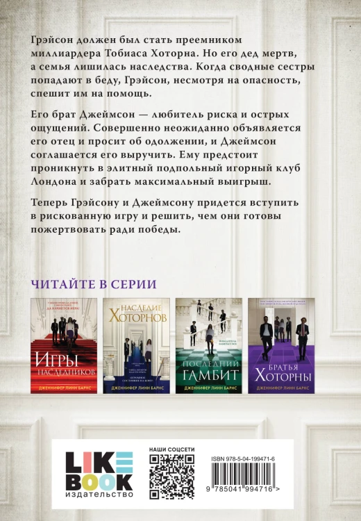 Комплект: книга Братья Хоторны + флаер Прирожденный профайлер