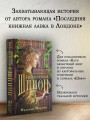 Библиотечный шпион