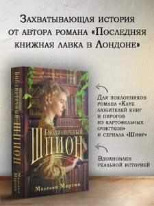 Библиотечный шпион