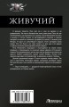 Живучий-2