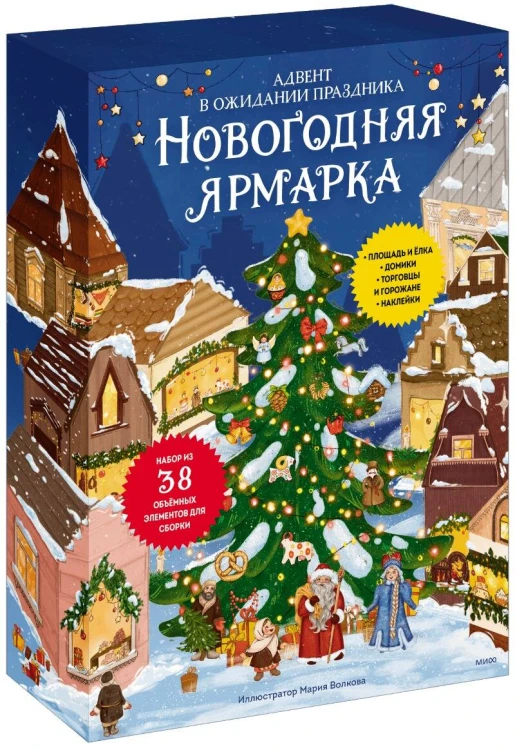 Новогодняя ярмарка. В ожидании праздника. Адвент