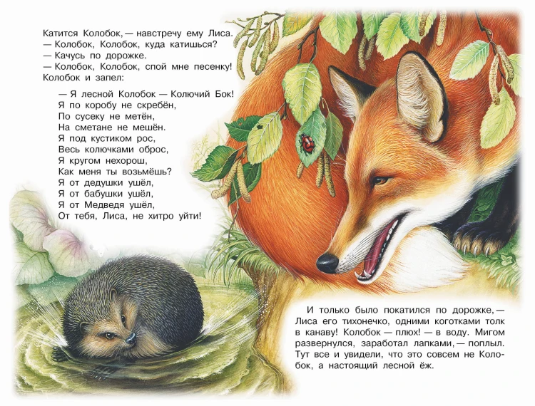 Лесной Колобок - Колючий Бок