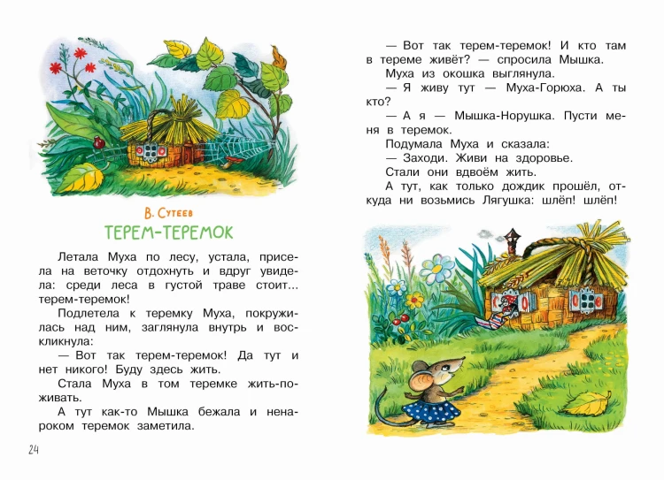 Мои первые сказки - мультики