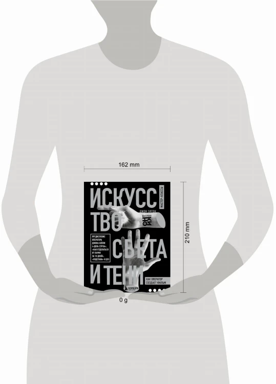 Искусство света и тени. Как оператор создает фильм