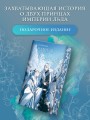 Ледяная фантазия
