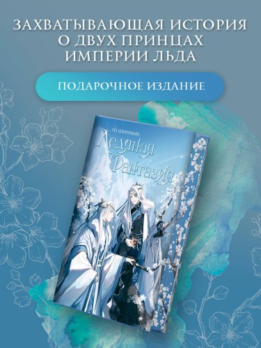 Ледяная фантазия
