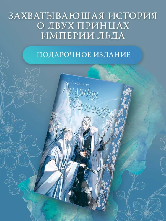 Ледяная фантазия