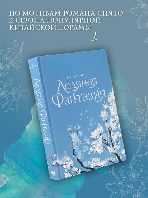 Ледяная фантазия