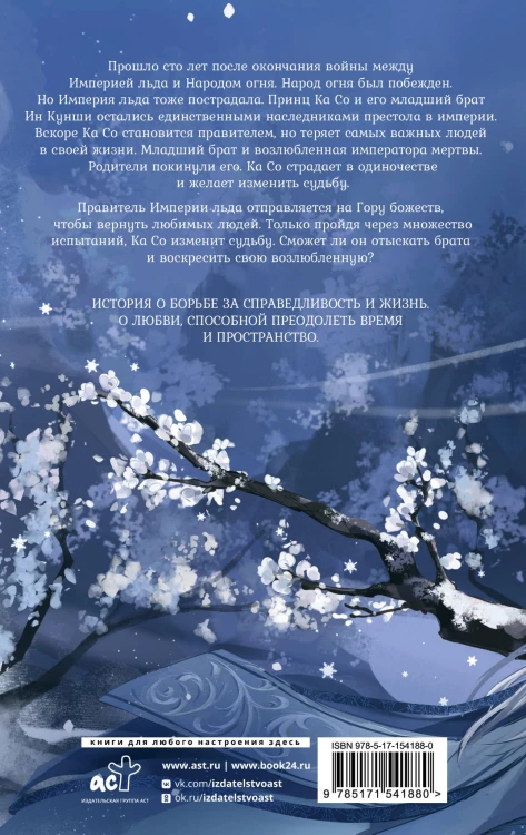 Ледяная фантазия