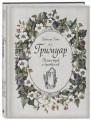 Гримуар. Магия трав и кристаллов