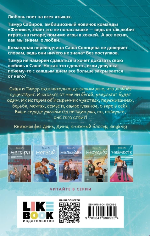 Невместе