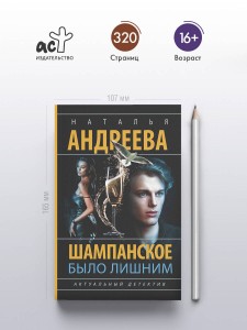 Шампанское было лишним
