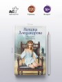 Завещание крестоносца