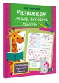 Развиваем логику, внимание, память