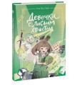 Девочка с лисьим хвостом. Том 5