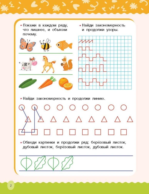 Развиваем логику, внимание, память