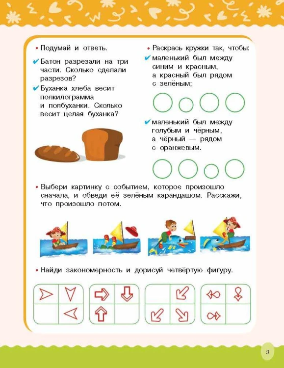 Развиваем логику, внимание, память