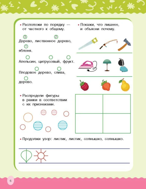 Развиваем логику, внимание, память