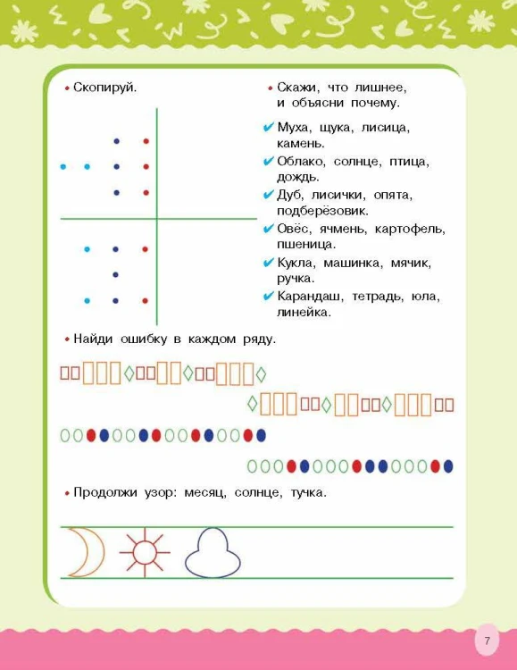 Развиваем логику, внимание, память