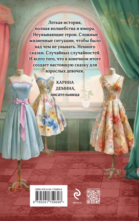Комплект из 2-х книг (Любовь с первого взгляда + Модный салон феи-крестной)