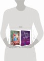 Комплект из 2-х книг (Любовь с первого взгляда + Модный салон феи-крестной)