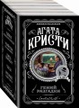 Гений разгадки (комплект из 5 книг)