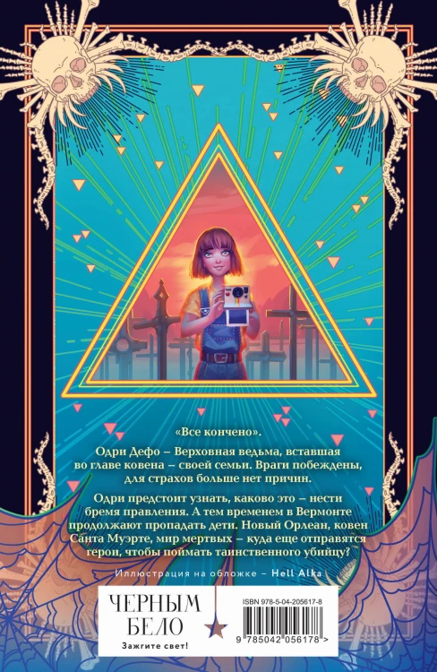 Ковен озера Шамплейн (комплект из 3 книг: Ковен озера Шамплейн (Ковен озера Шамплейн #1)+Ковен заблудших ведьм (Ковен озера Шамплейн #2)+Ковен тысячи костей (Ковен озера Шамплейн #3))