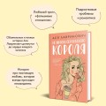 Комплект: книга Нелюбовь сероглазого короля + флаер Ася Лавринович (флаер)