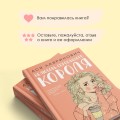 Комплект: книга Нелюбовь сероглазого короля + флаер Ася Лавринович (флаер)