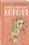 Комплект: книга Нелюбовь сероглазого короля + флаер Ася Лавринович (флаер)