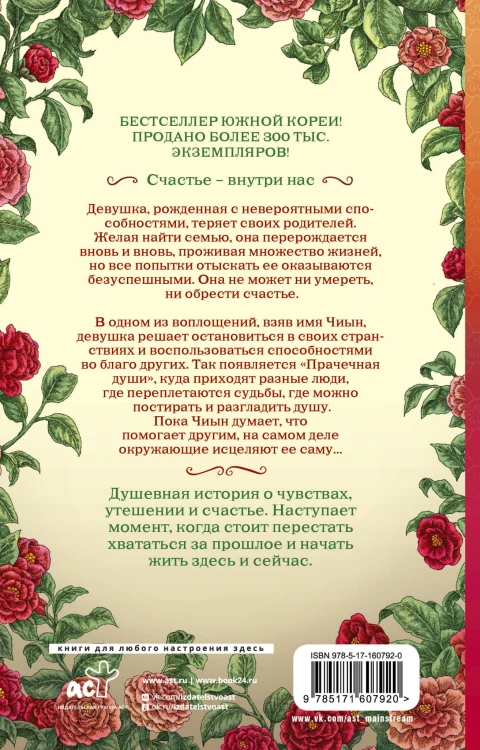 Прачечная души Мэриголд