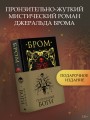 Потерянные боги